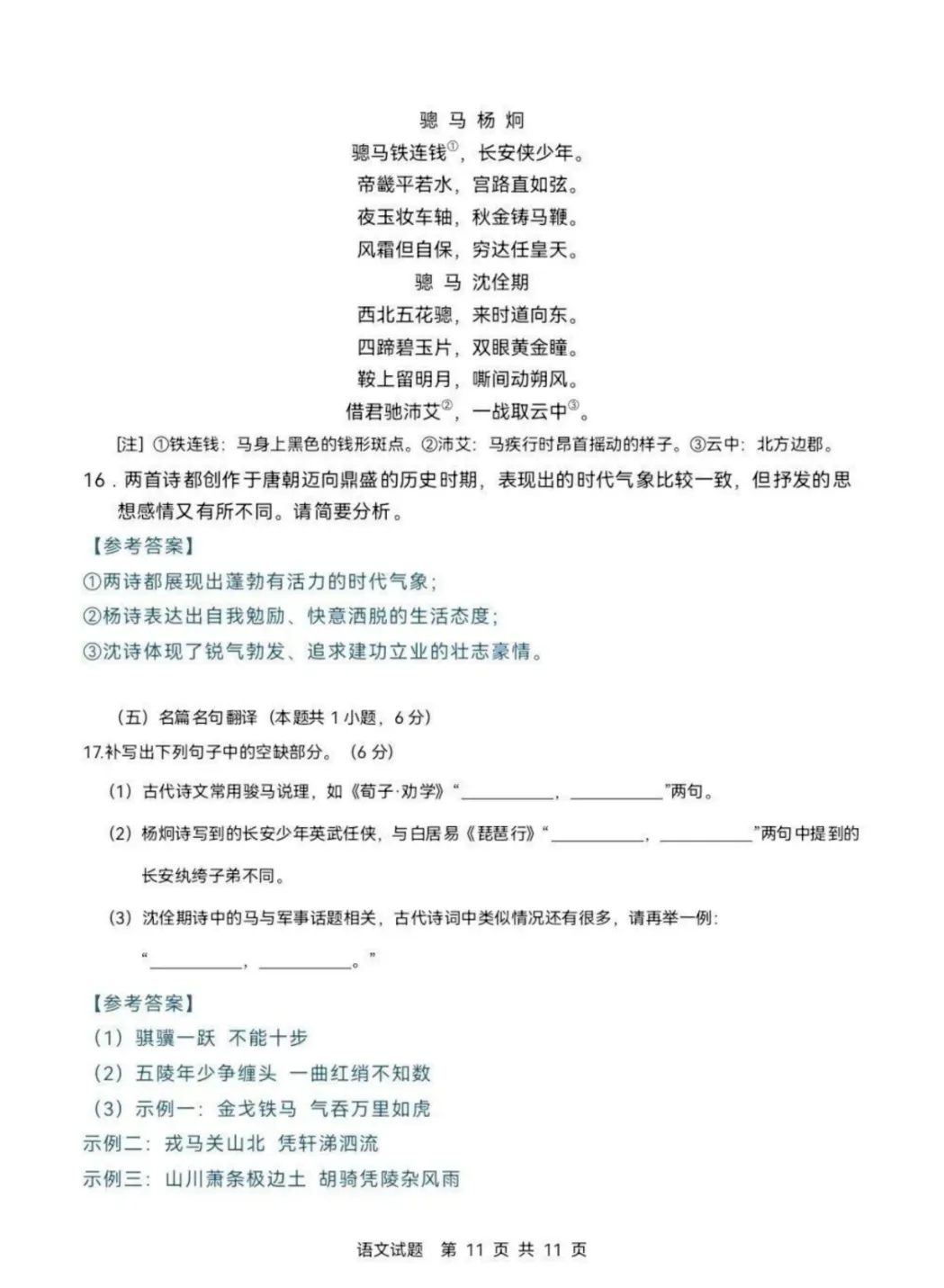 2026年新课标2卷(语文试卷+解析)+(数学试卷+解析)-第10张图片-四季读书网 2026年新课标2卷(语文试卷+解析)+(数学试卷+解析)-第10张图片-四季读书网