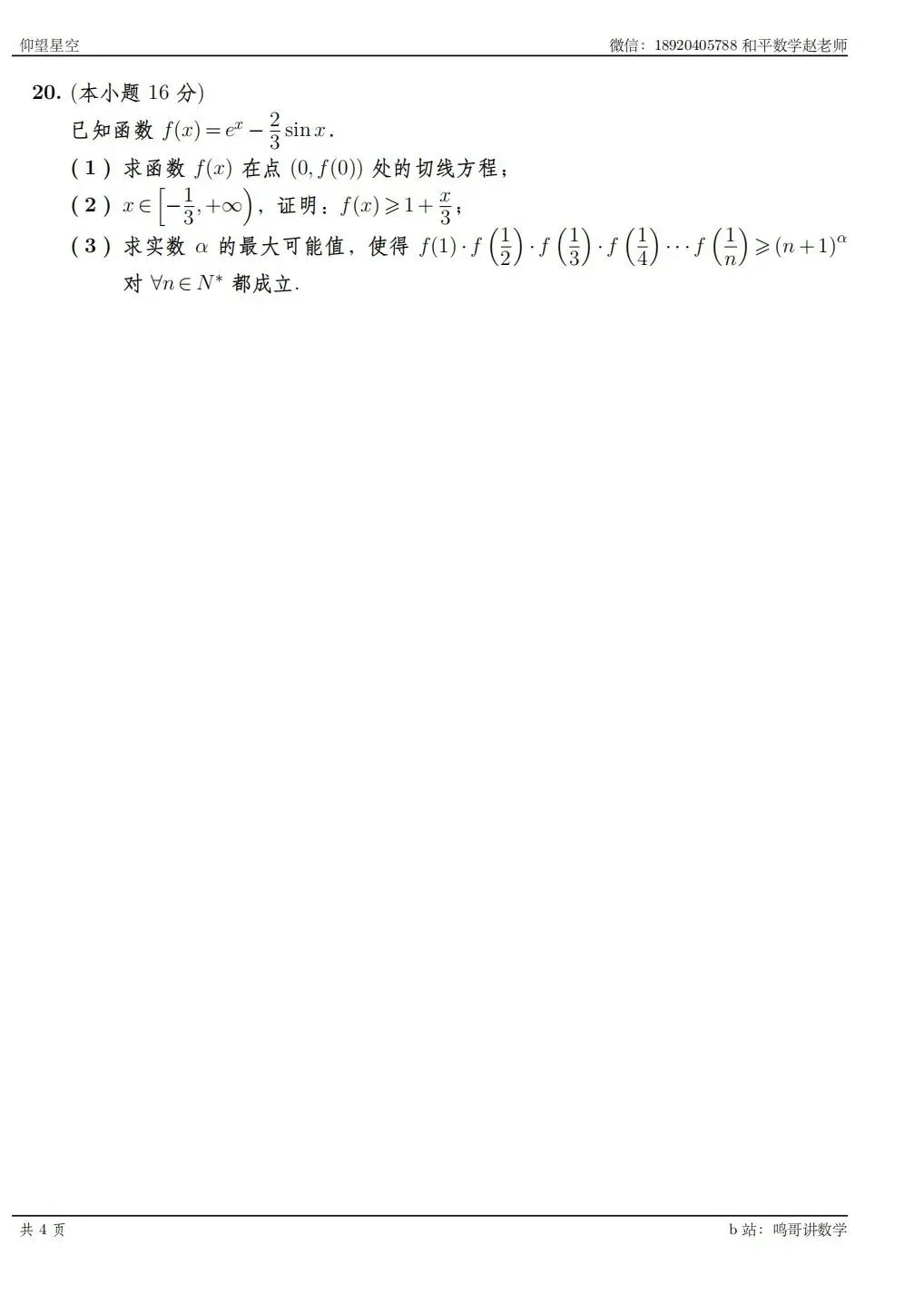 2026天津高考数学试卷-第8张图片-四季读书网 2026天津高考数学试卷-第8张图片-四季读书网
