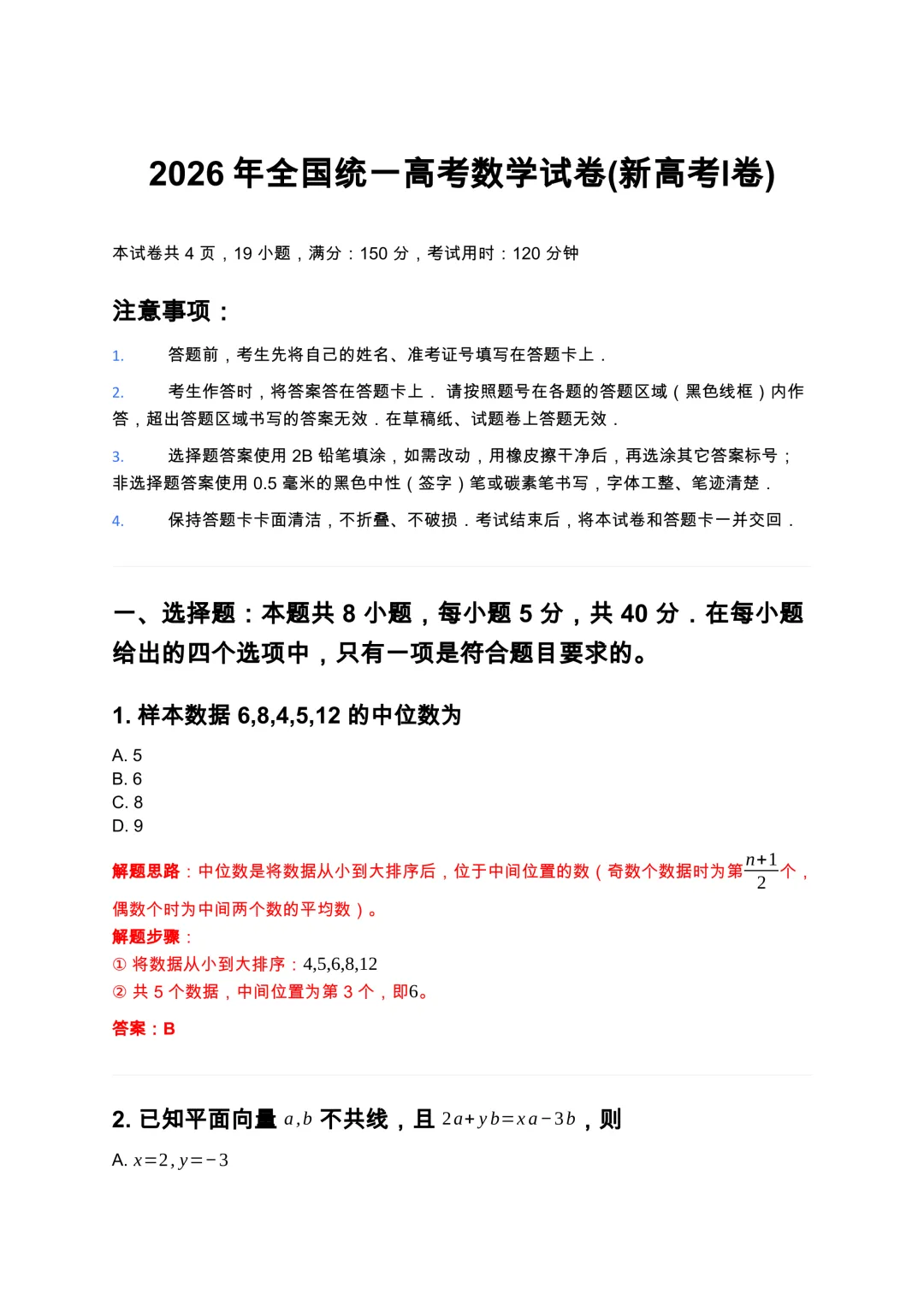 2026高考数学真题及答案-第4张图片-四季读书网