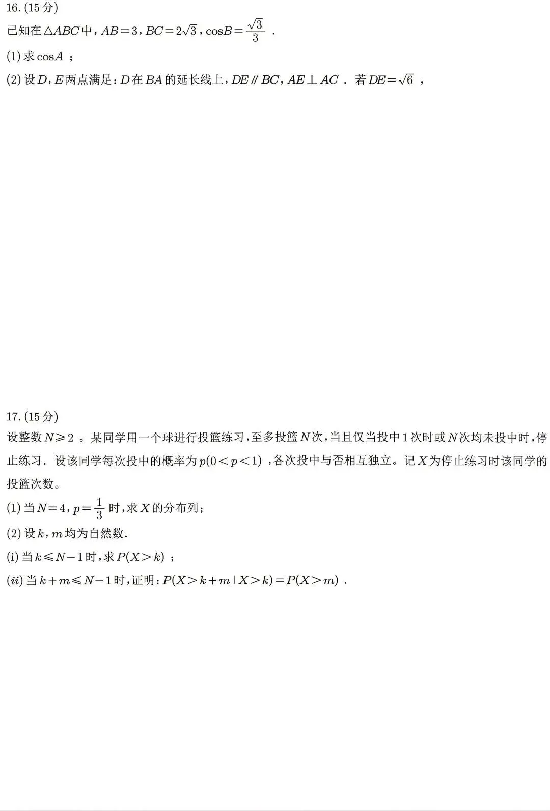 2026高考数学评析(含真题)-第3张图片-四季读书网 2026高考数学评析(含真题)-第3张图片-四季读书网