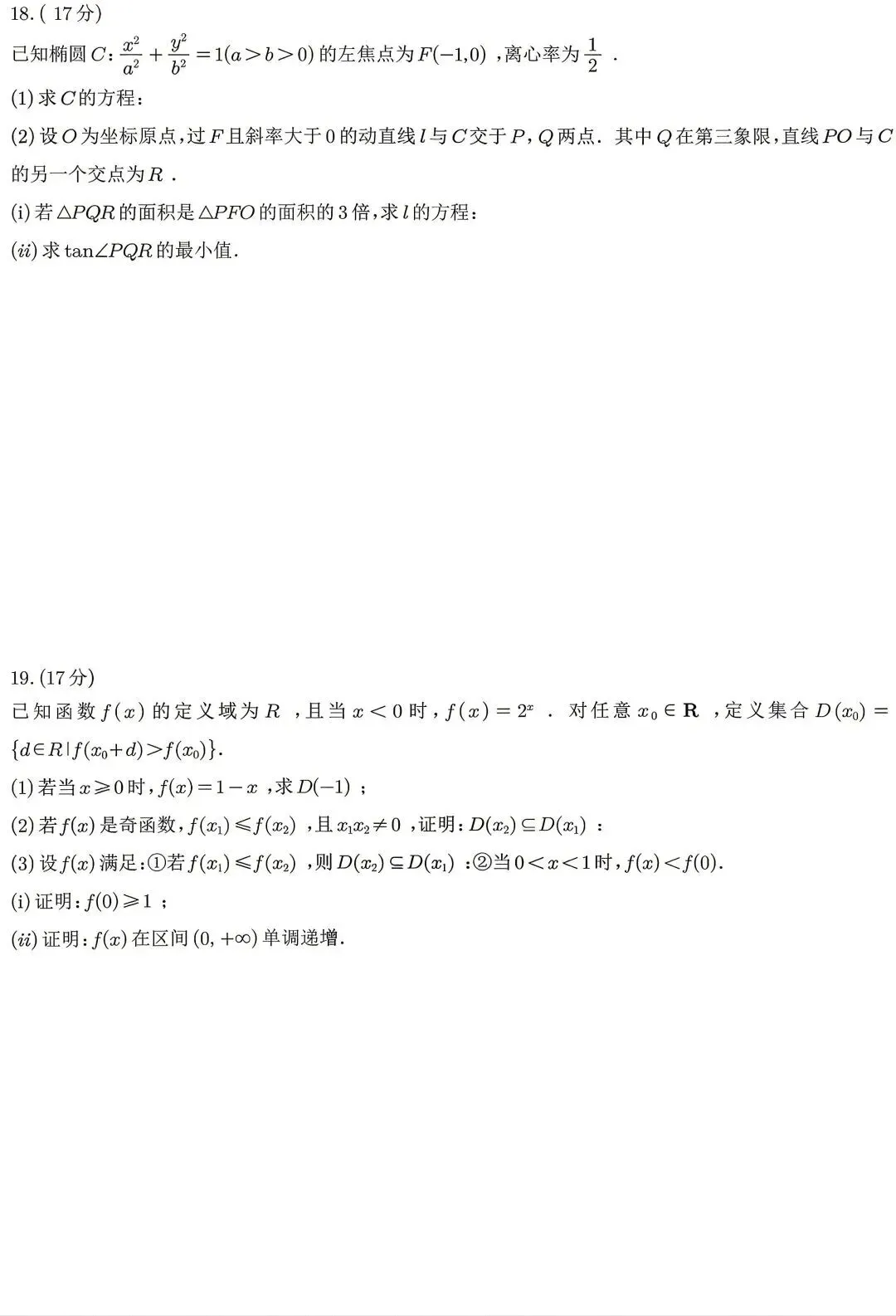 2026高考数学评析(含真题)-第4张图片-四季读书网 2026高考数学评析(含真题)-第4张图片-四季读书网