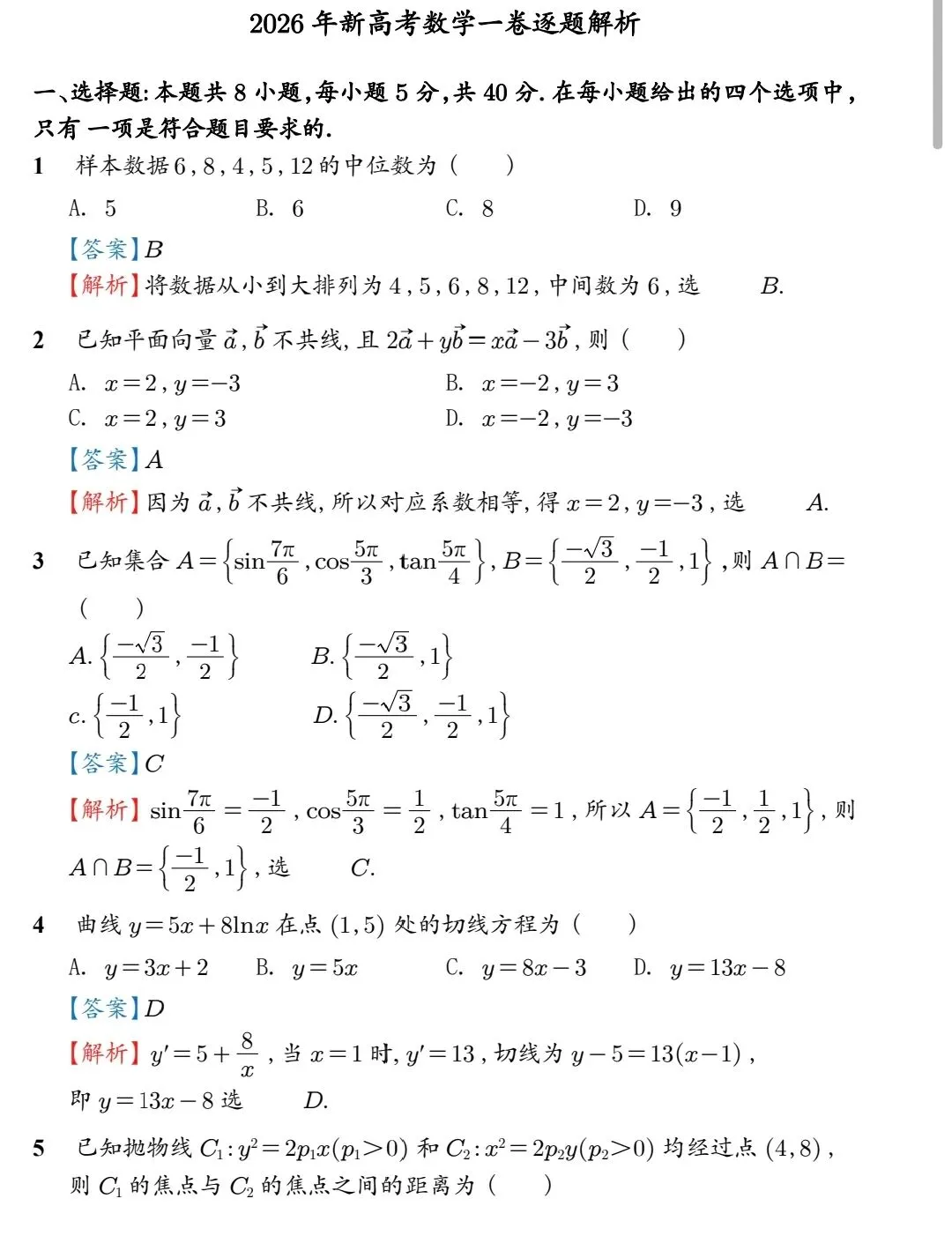 2026高考数学评析(含真题)-第5张图片-四季读书网 2026高考数学评析(含真题)-第5张图片-四季读书网