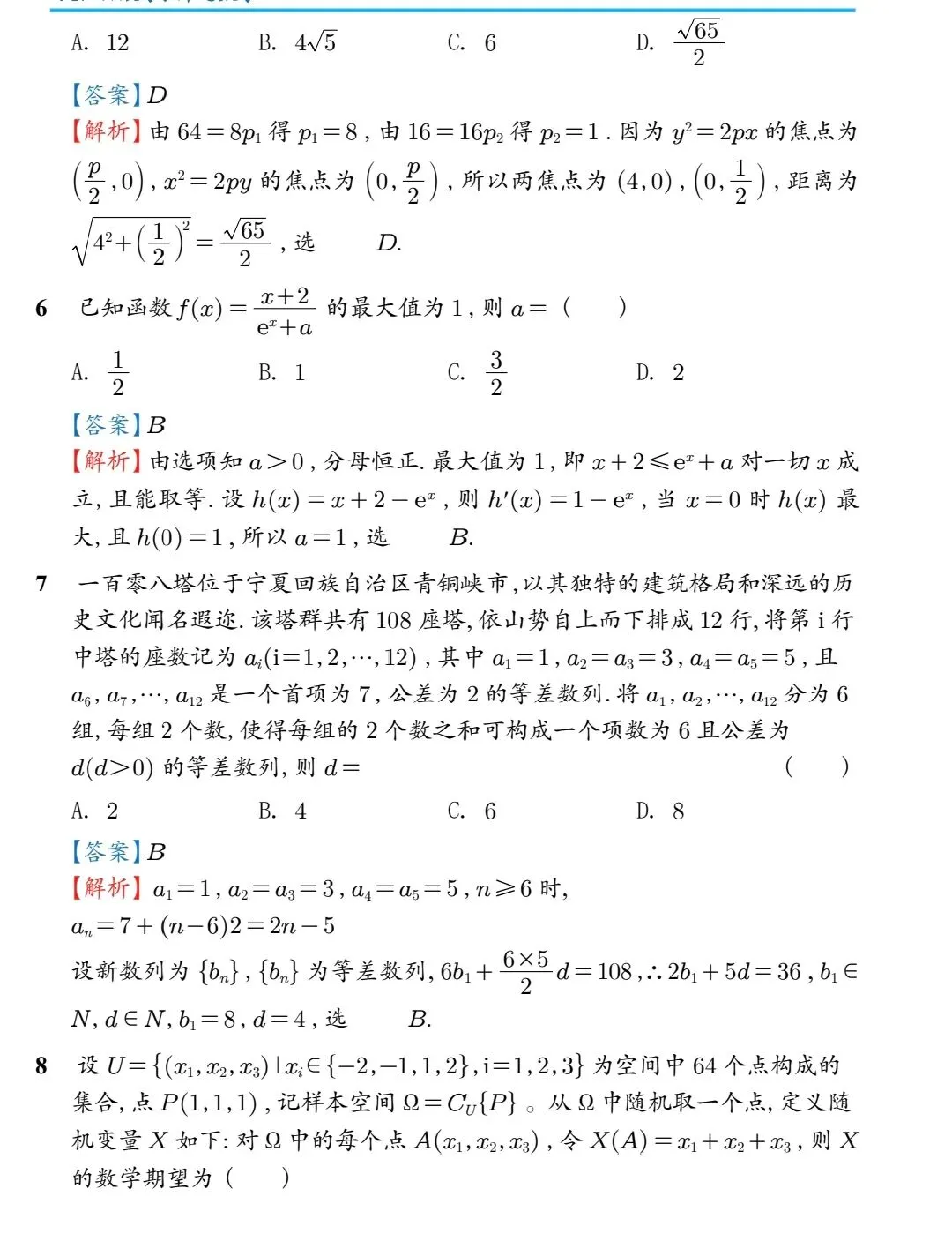 2026高考数学评析(含真题)-第6张图片-四季读书网 2026高考数学评析(含真题)-第6张图片-四季读书网