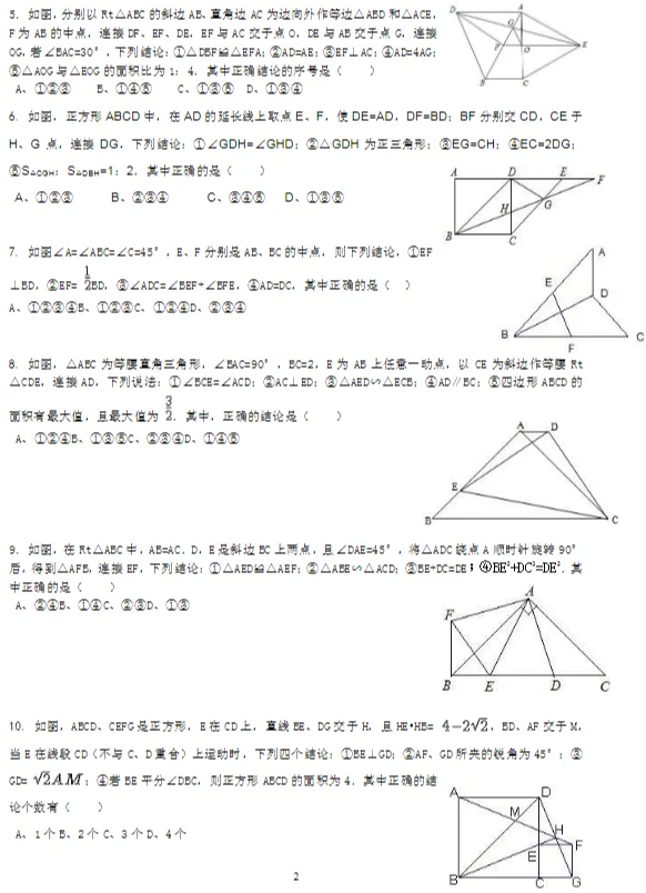 中考数学拔高压轴30练,快来练一练吧!-第3张图片-四季读书网