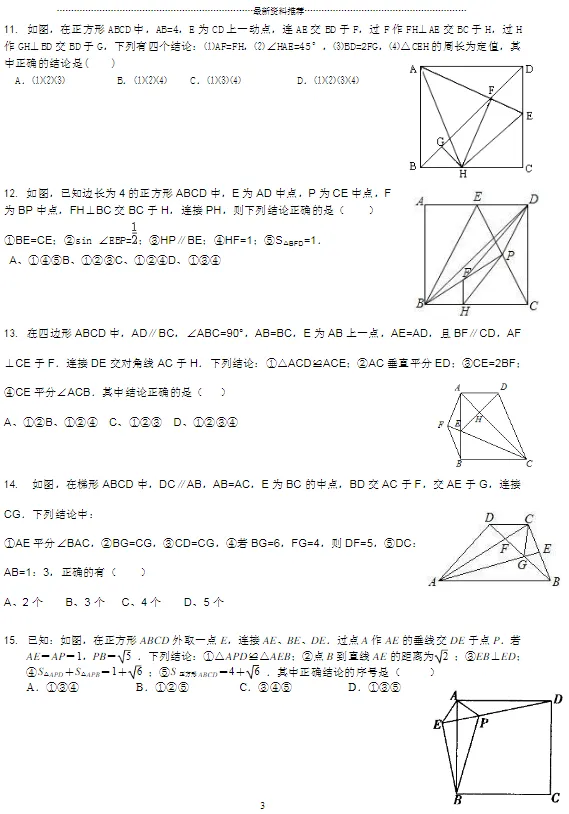中考数学拔高压轴30练,快来练一练吧!-第4张图片-四季读书网