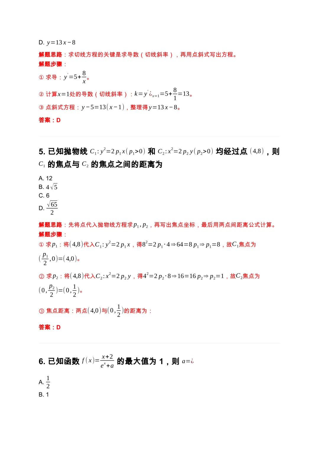 2026高考数学真题及答案-第6张图片-四季读书网