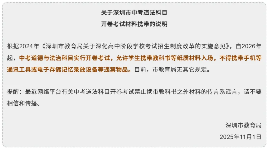道法开卷!深圳26年中考道法开卷能带什么资料?一套资料帮你解决!-第1张图片-四季读书网 道法开卷!深圳26年中考道法开卷能带什么资料?一套资料帮你解决!-第1张图片-四季读书网