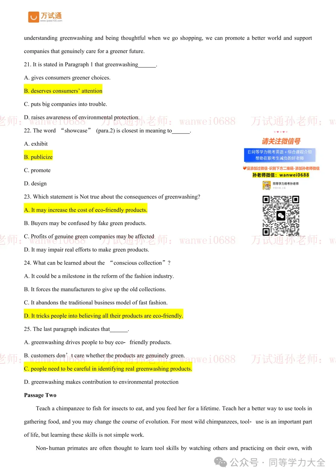 2026年同等学力英语真题完整版-万试通万能模版直接拿分!-第9张图片-四季读书网