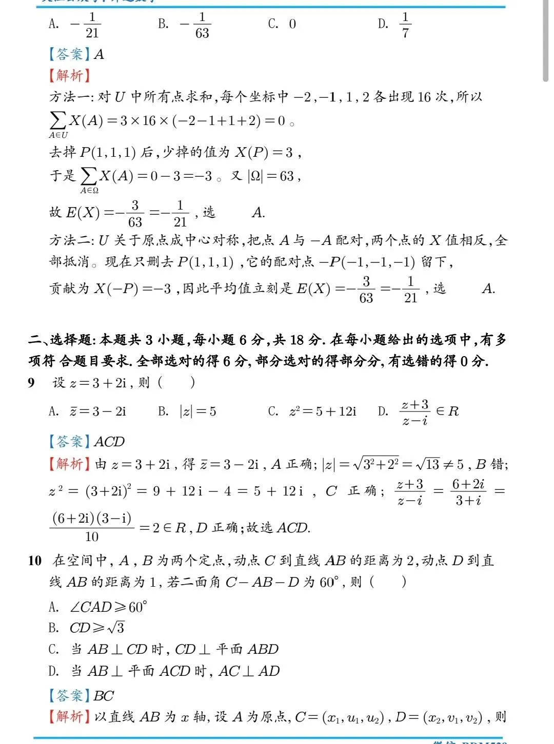 2026高考数学评析(含真题)-第7张图片-四季读书网 2026高考数学评析(含真题)-第7张图片-四季读书网