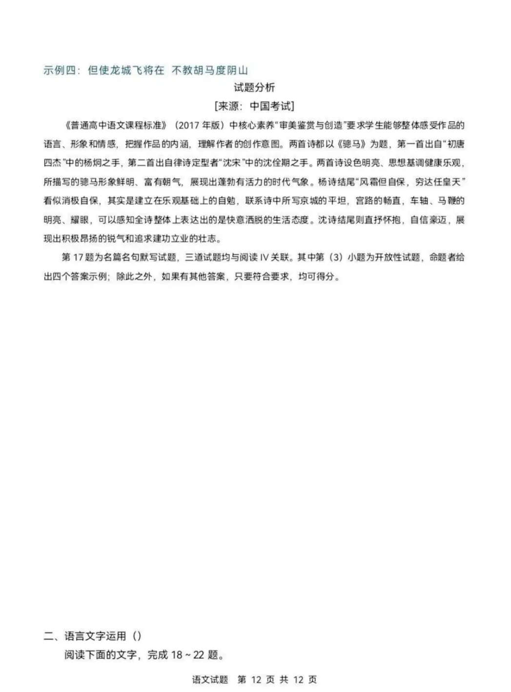 2026年新课标2卷(语文试卷+解析)+(数学试卷+解析)-第11张图片-四季读书网 2026年新课标2卷(语文试卷+解析)+(数学试卷+解析)-第11张图片-四季读书网