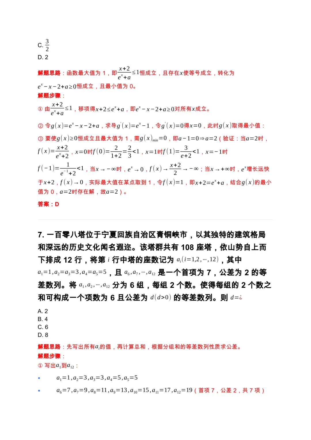 2026高考数学真题及答案-第7张图片-四季读书网
