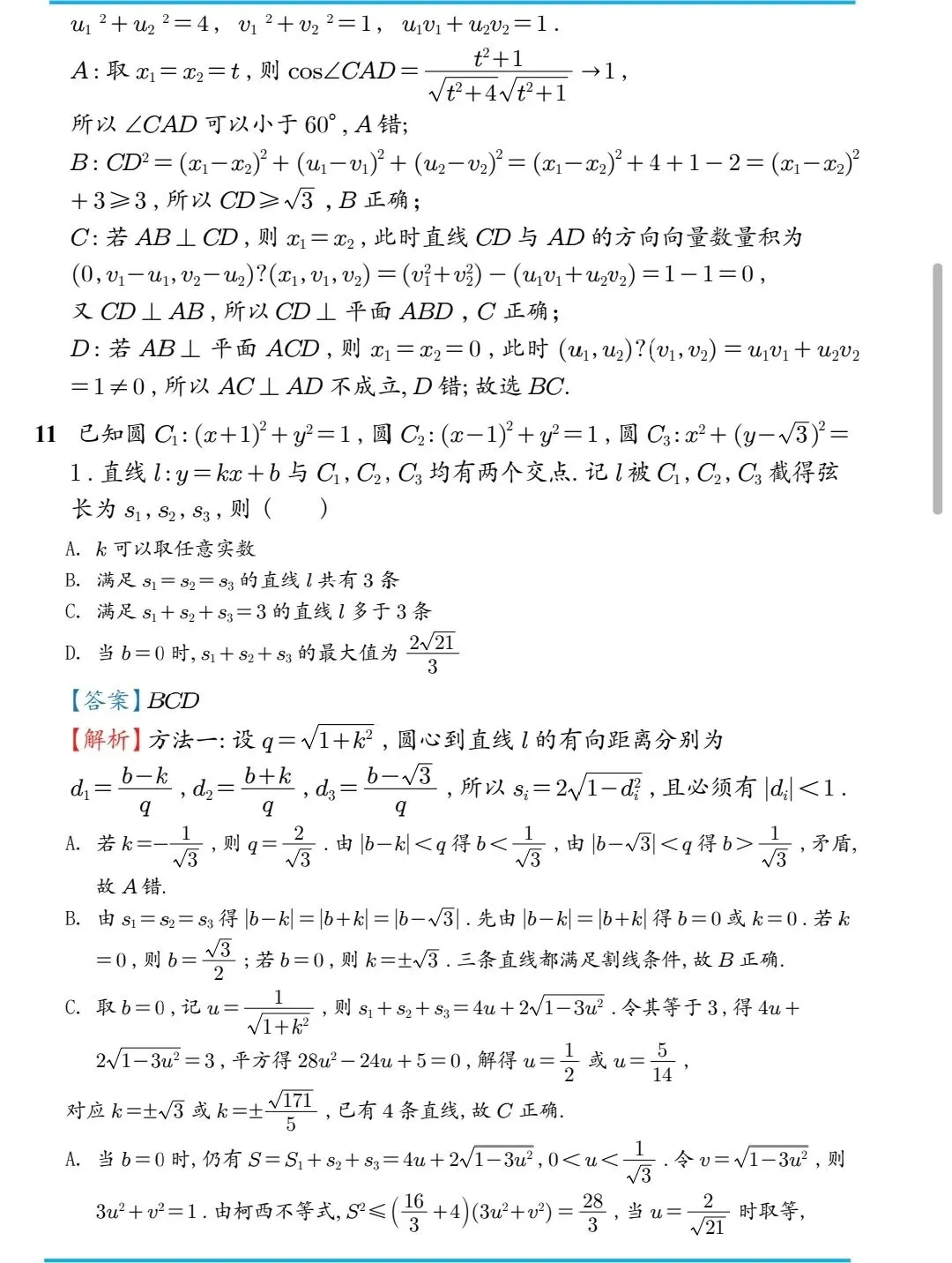 2026高考数学评析(含真题)-第8张图片-四季读书网 2026高考数学评析(含真题)-第8张图片-四季读书网