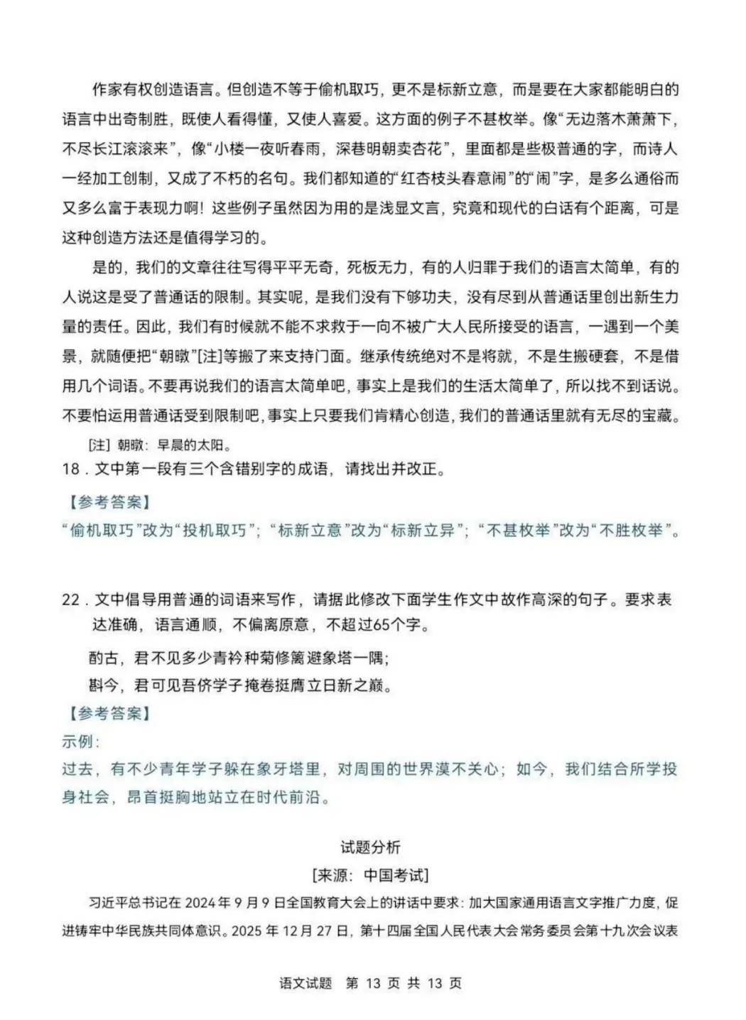 2026年新课标2卷(语文试卷+解析)+(数学试卷+解析)-第12张图片-四季读书网 2026年新课标2卷(语文试卷+解析)+(数学试卷+解析)-第12张图片-四季读书网