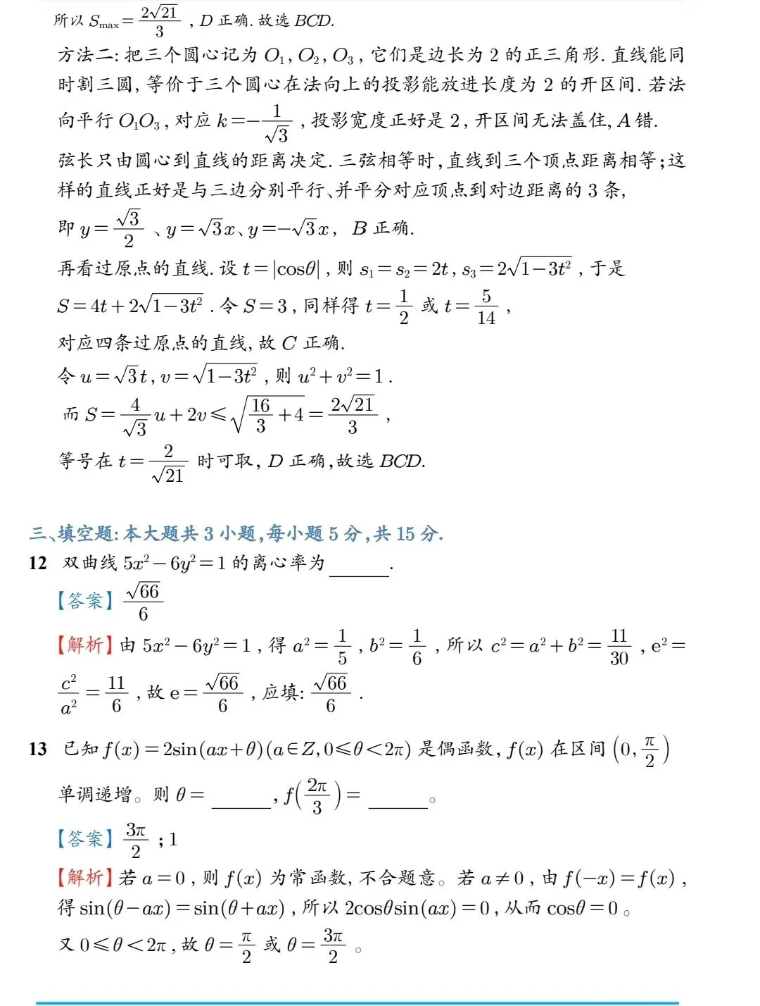 2026高考数学评析(含真题)-第9张图片-四季读书网 2026高考数学评析(含真题)-第9张图片-四季读书网