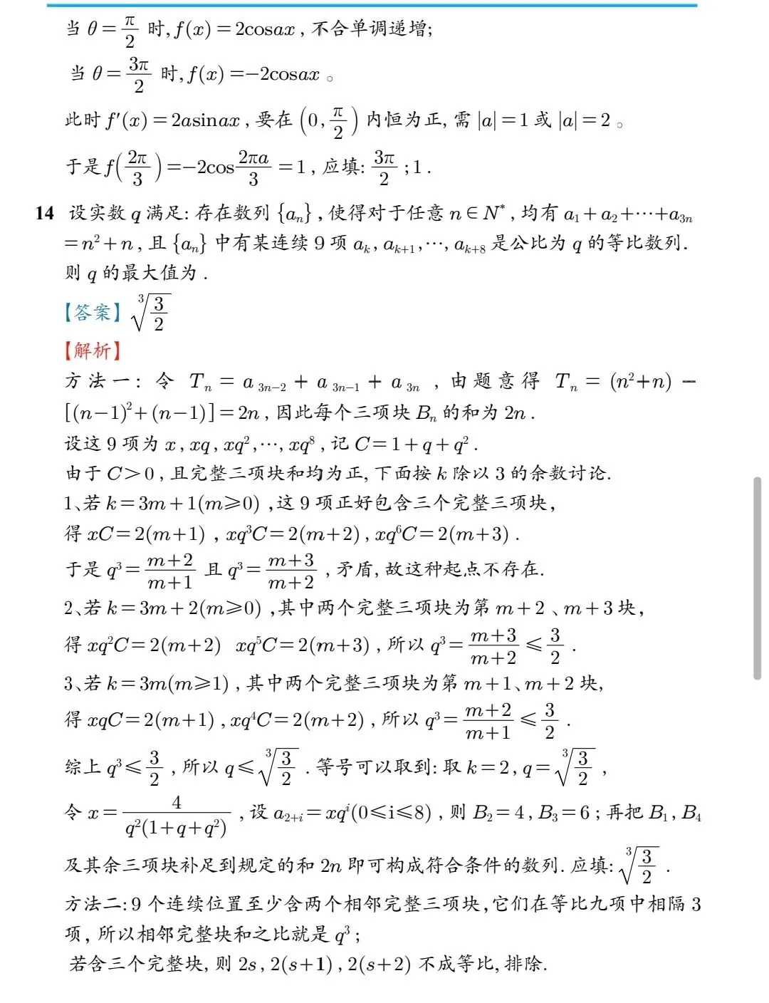 2026高考数学评析(含真题)-第10张图片-四季读书网 2026高考数学评析(含真题)-第10张图片-四季读书网