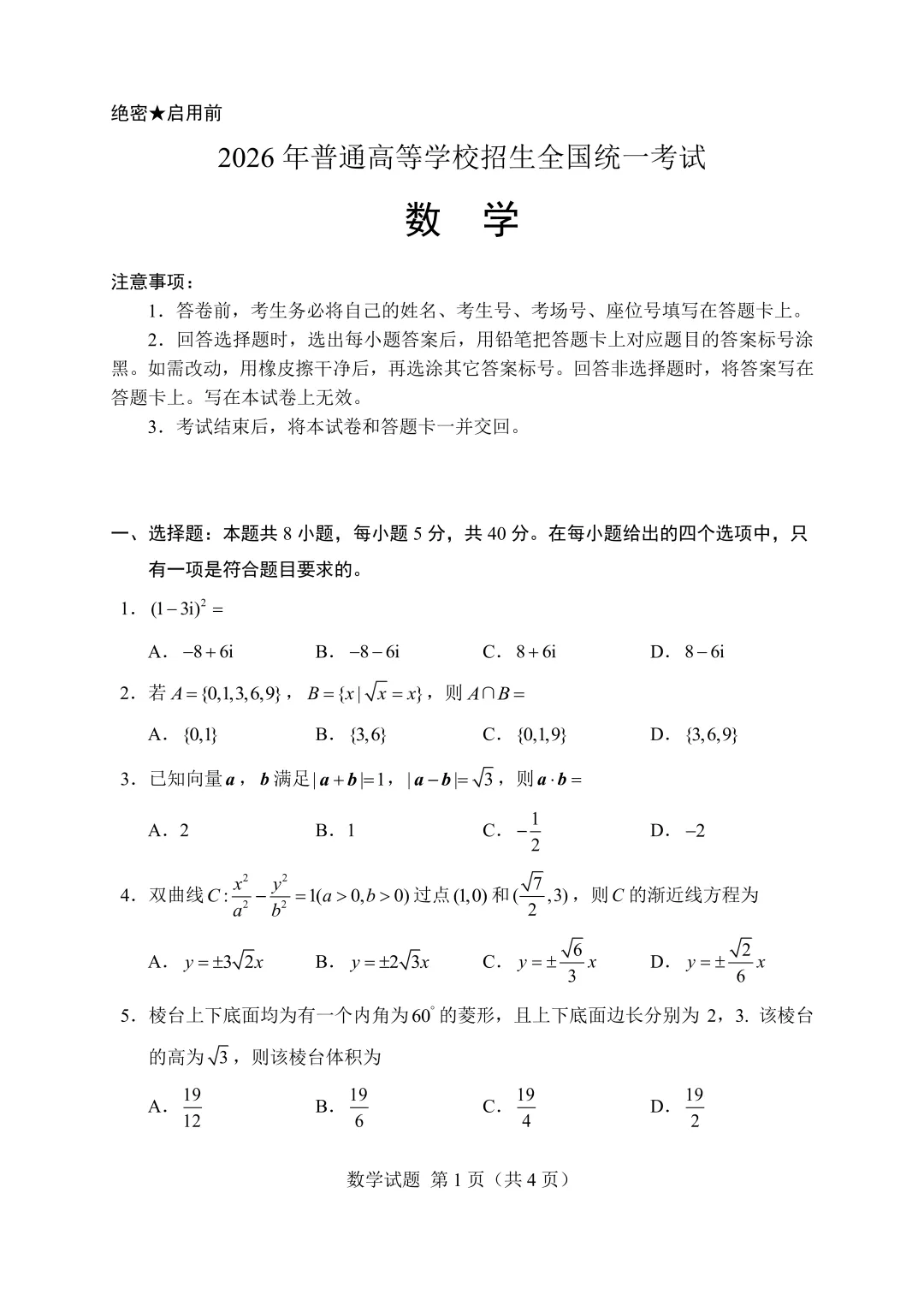 2026年新课标2卷(语文试卷+解析)+(数学试卷+解析)-第14张图片-四季读书网 2026年新课标2卷(语文试卷+解析)+(数学试卷+解析)-第14张图片-四季读书网