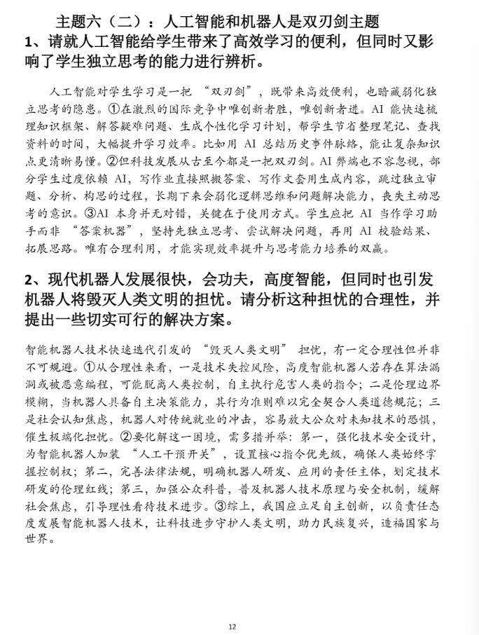 道法开卷!深圳26年中考道法开卷能带什么资料?一套资料帮你解决!-第3张图片-四季读书网 道法开卷!深圳26年中考道法开卷能带什么资料?一套资料帮你解决!-第3张图片-四季读书网