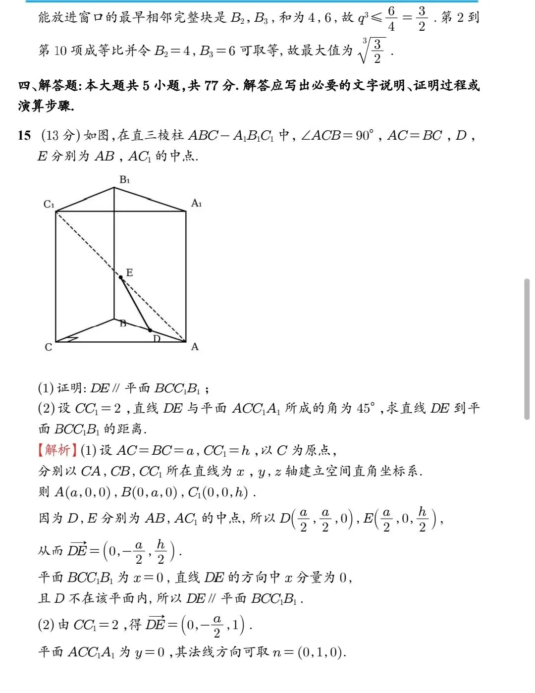 2026高考数学评析(含真题)-第11张图片-四季读书网 2026高考数学评析(含真题)-第11张图片-四季读书网