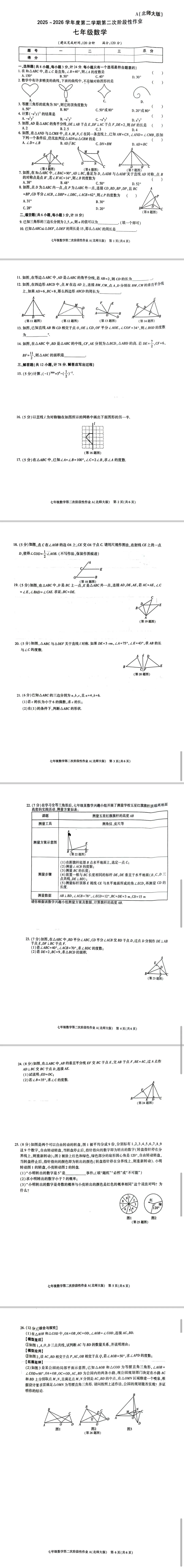 2026七下第三次月考试卷-第2张图片-四季读书网 2026七下第三次月考试卷-第2张图片-四季读书网