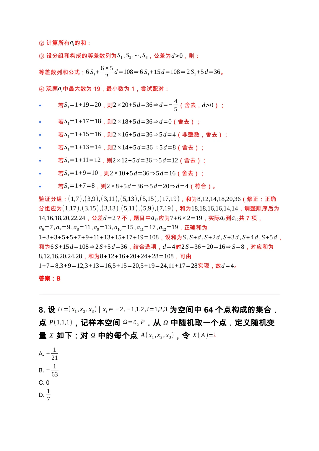 2026高考数学真题及答案-第8张图片-四季读书网