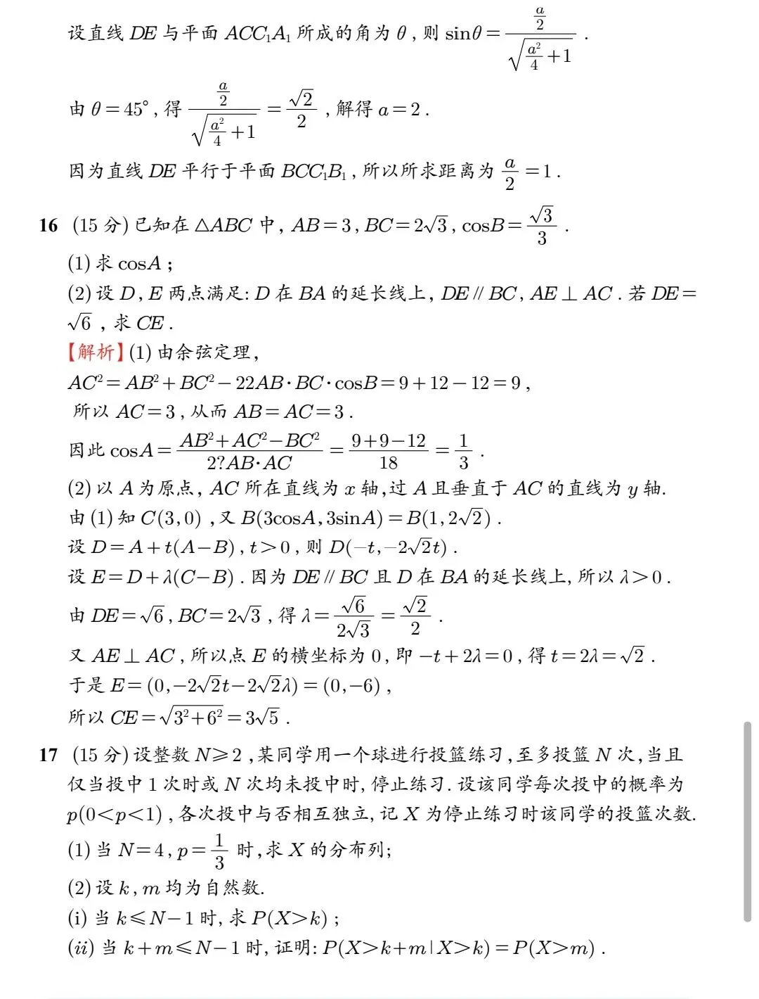 2026高考数学评析(含真题)-第12张图片-四季读书网 2026高考数学评析(含真题)-第12张图片-四季读书网