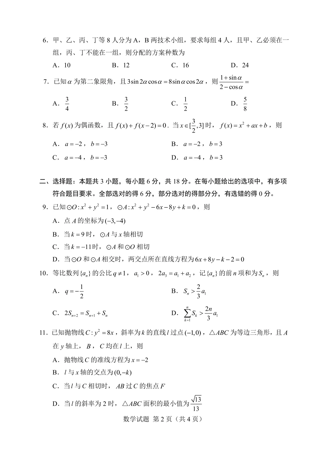 2026年新课标2卷(语文试卷+解析)+(数学试卷+解析)-第15张图片-四季读书网 2026年新课标2卷(语文试卷+解析)+(数学试卷+解析)-第15张图片-四季读书网