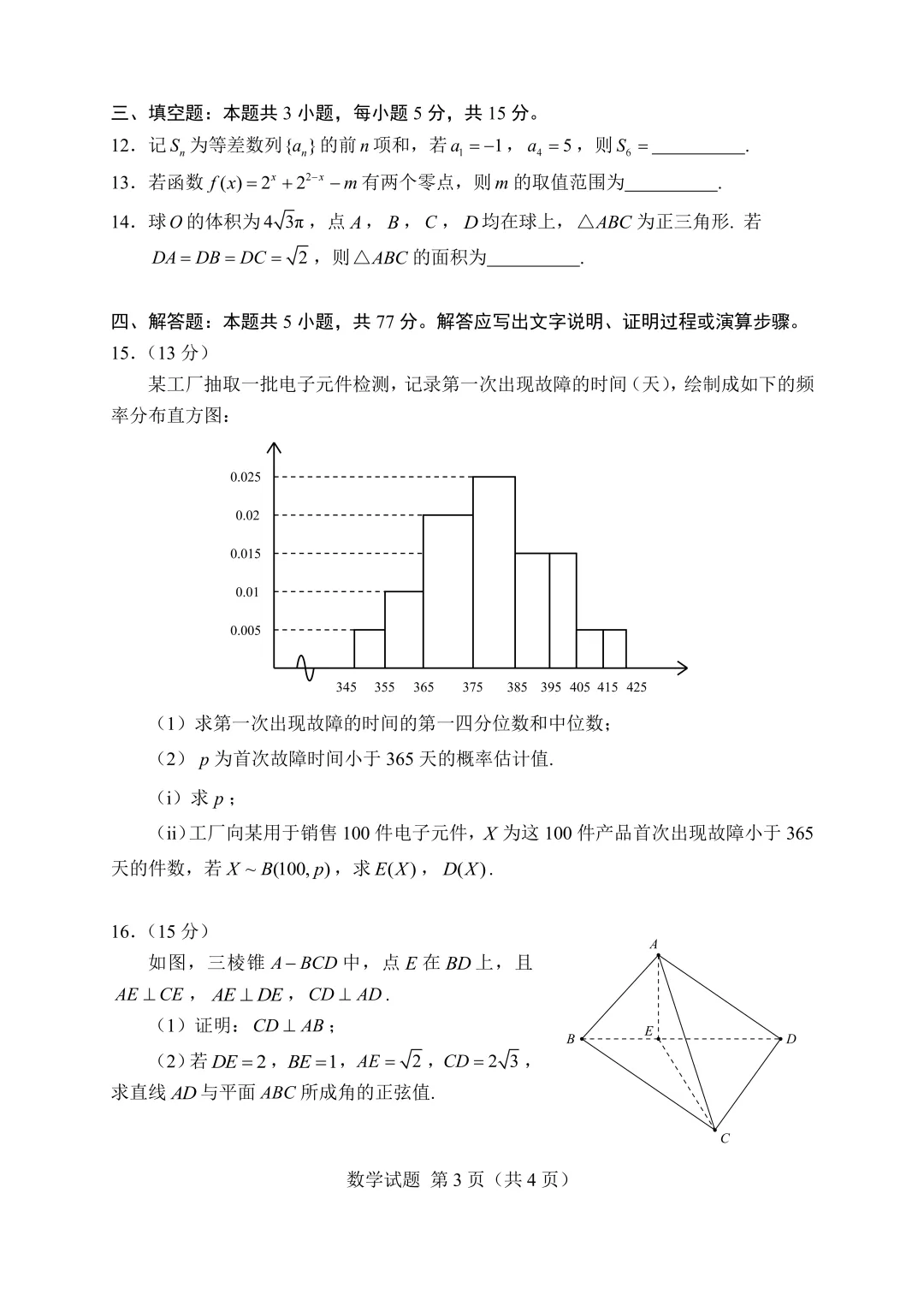 2026年新课标2卷(语文试卷+解析)+(数学试卷+解析)-第16张图片-四季读书网 2026年新课标2卷(语文试卷+解析)+(数学试卷+解析)-第16张图片-四季读书网