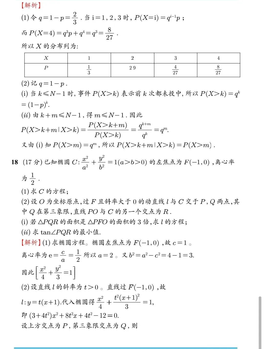2026高考数学评析(含真题)-第13张图片-四季读书网 2026高考数学评析(含真题)-第13张图片-四季读书网