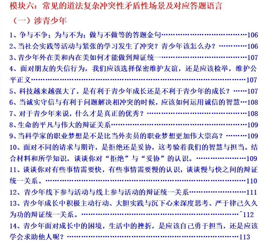 道法开卷!深圳26年中考道法开卷能带什么资料?一套资料帮你解决!-第8张图片-四季读书网 道法开卷!深圳26年中考道法开卷能带什么资料?一套资料帮你解决!-第8张图片-四季读书网