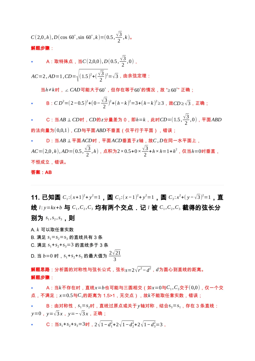 2026高考数学真题及答案-第10张图片-四季读书网