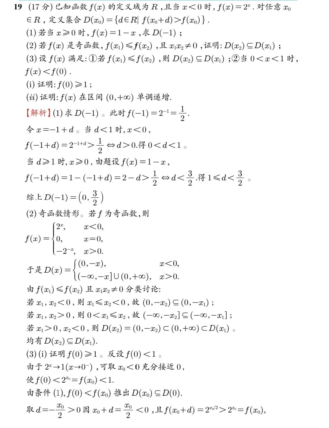 2026高考数学评析(含真题)-第15张图片-四季读书网 2026高考数学评析(含真题)-第15张图片-四季读书网