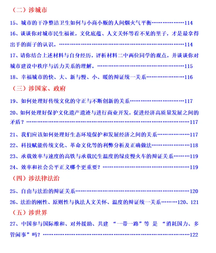 道法开卷!深圳26年中考道法开卷能带什么资料?一套资料帮你解决!-第9张图片-四季读书网 道法开卷!深圳26年中考道法开卷能带什么资料?一套资料帮你解决!-第9张图片-四季读书网