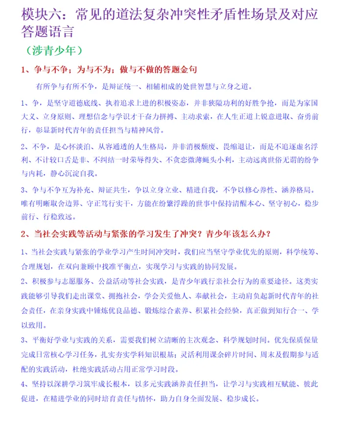 道法开卷!深圳26年中考道法开卷能带什么资料?一套资料帮你解决!-第10张图片-四季读书网 道法开卷!深圳26年中考道法开卷能带什么资料?一套资料帮你解决!-第10张图片-四季读书网
