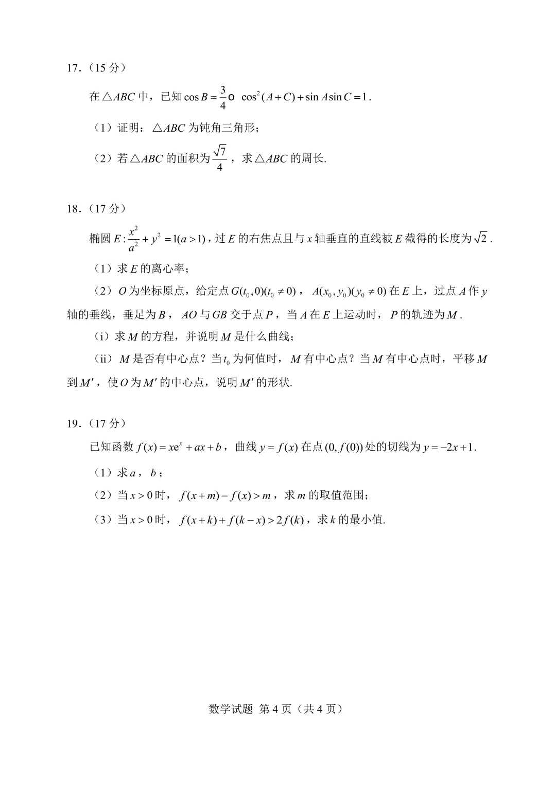 2026年新课标2卷(语文试卷+解析)+(数学试卷+解析)-第17张图片-四季读书网 2026年新课标2卷(语文试卷+解析)+(数学试卷+解析)-第17张图片-四季读书网