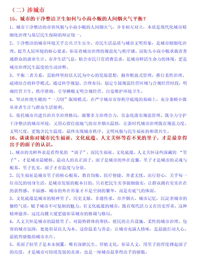道法开卷!深圳26年中考道法开卷能带什么资料?一套资料帮你解决!-第11张图片-四季读书网 道法开卷!深圳26年中考道法开卷能带什么资料?一套资料帮你解决!-第11张图片-四季读书网