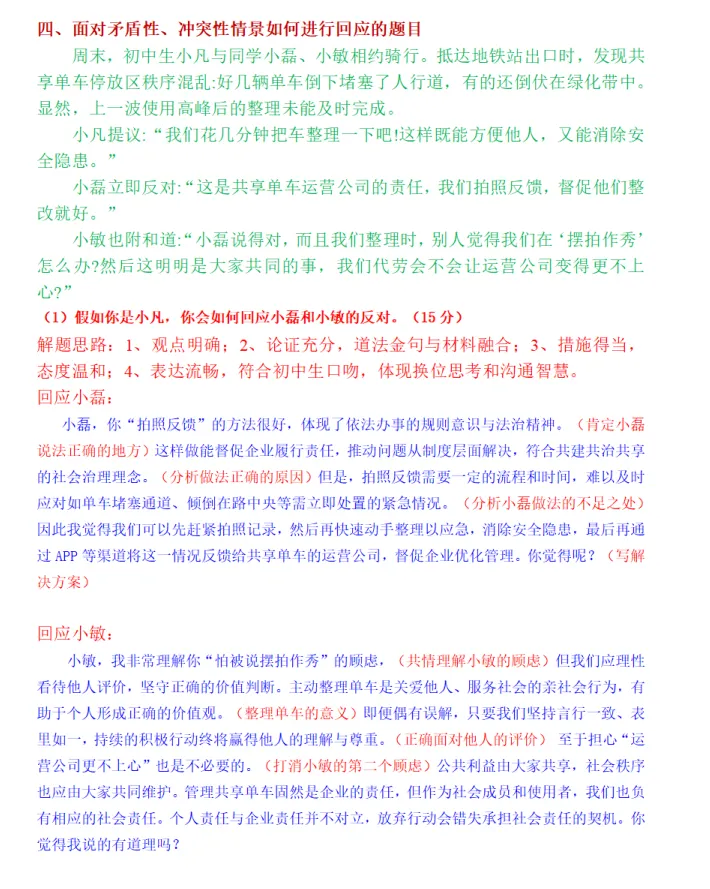 道法开卷!深圳26年中考道法开卷能带什么资料?一套资料帮你解决!-第12张图片-四季读书网 道法开卷!深圳26年中考道法开卷能带什么资料?一套资料帮你解决!-第12张图片-四季读书网