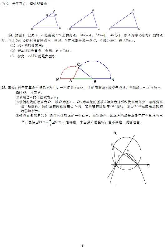 中考数学拔高压轴30练,快来练一练吧!-第7张图片-四季读书网