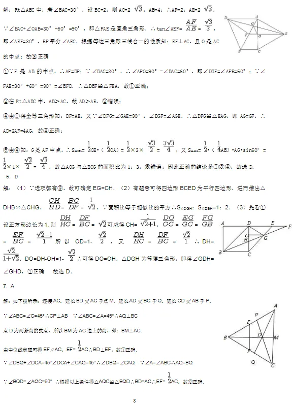 中考数学拔高压轴30练,快来练一练吧!-第9张图片-四季读书网