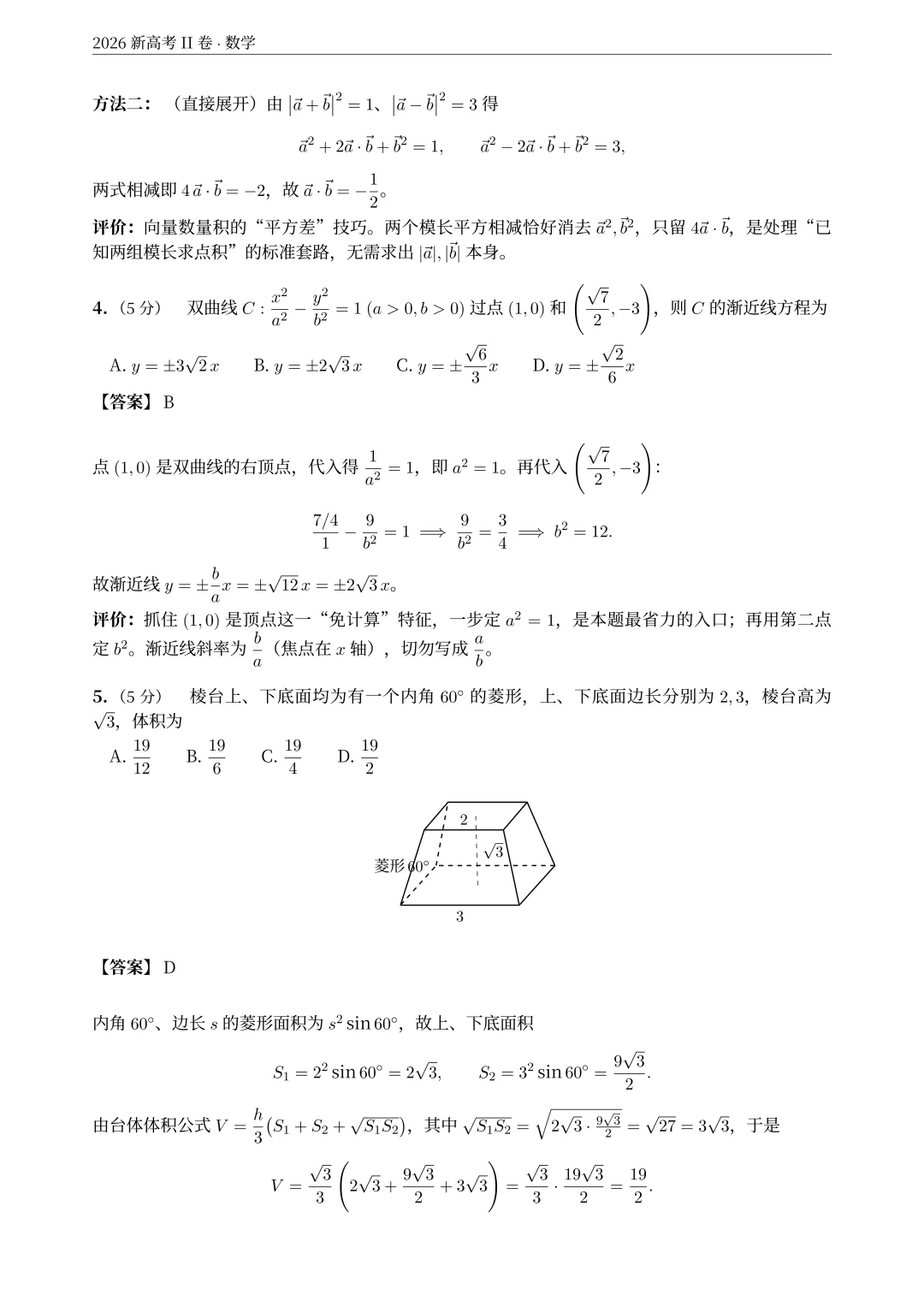 2026年新课标2卷(语文试卷+解析)+(数学试卷+解析)-第19张图片-四季读书网 2026年新课标2卷(语文试卷+解析)+(数学试卷+解析)-第19张图片-四季读书网