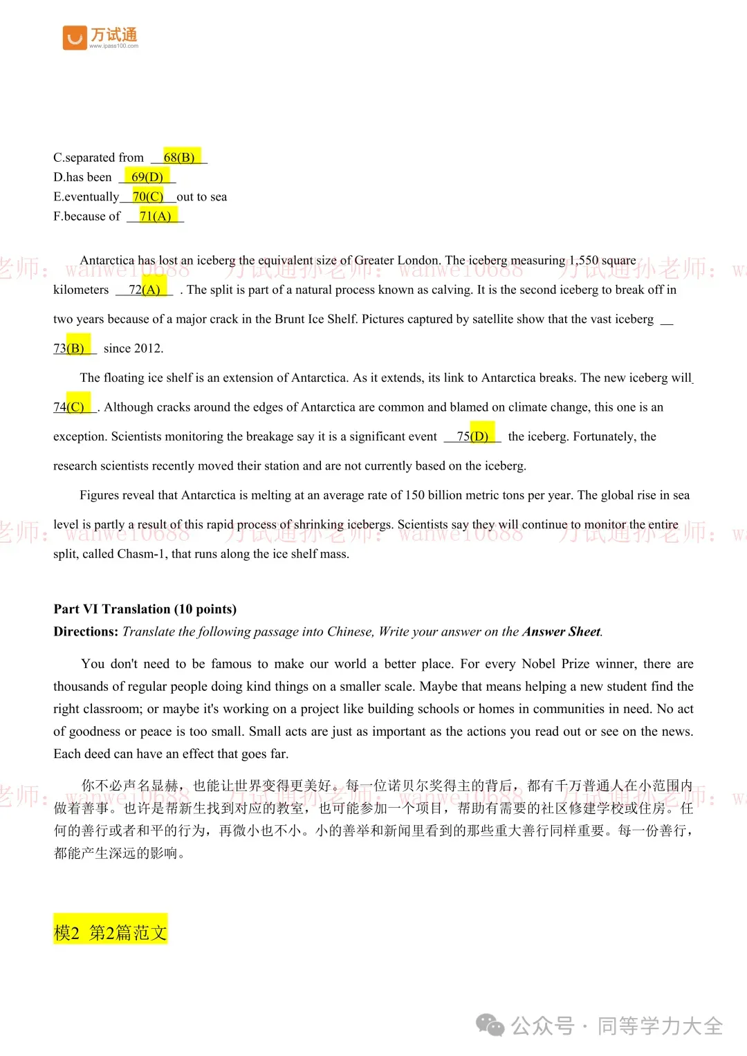 2026年同等学力英语真题完整版-万试通万能模版直接拿分!-第19张图片-四季读书网