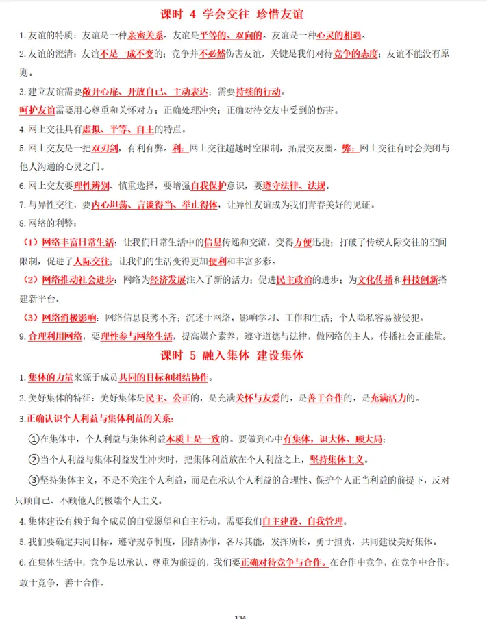 道法开卷!深圳26年中考道法开卷能带什么资料?一套资料帮你解决!-第14张图片-四季读书网 道法开卷!深圳26年中考道法开卷能带什么资料?一套资料帮你解决!-第14张图片-四季读书网