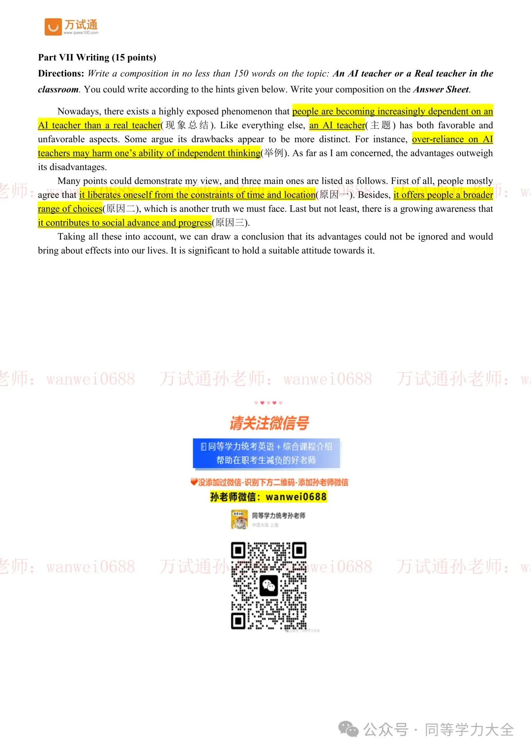 2026年同等学力英语真题完整版-万试通万能模版直接拿分!-第20张图片-四季读书网