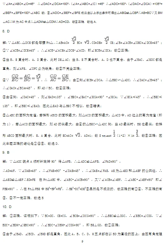 中考数学拔高压轴30练,快来练一练吧!-第10张图片-四季读书网