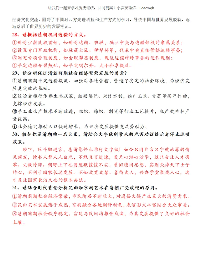 道法开卷!深圳26年中考道法开卷能带什么资料?一套资料帮你解决!-第18张图片-四季读书网 道法开卷!深圳26年中考道法开卷能带什么资料?一套资料帮你解决!-第18张图片-四季读书网