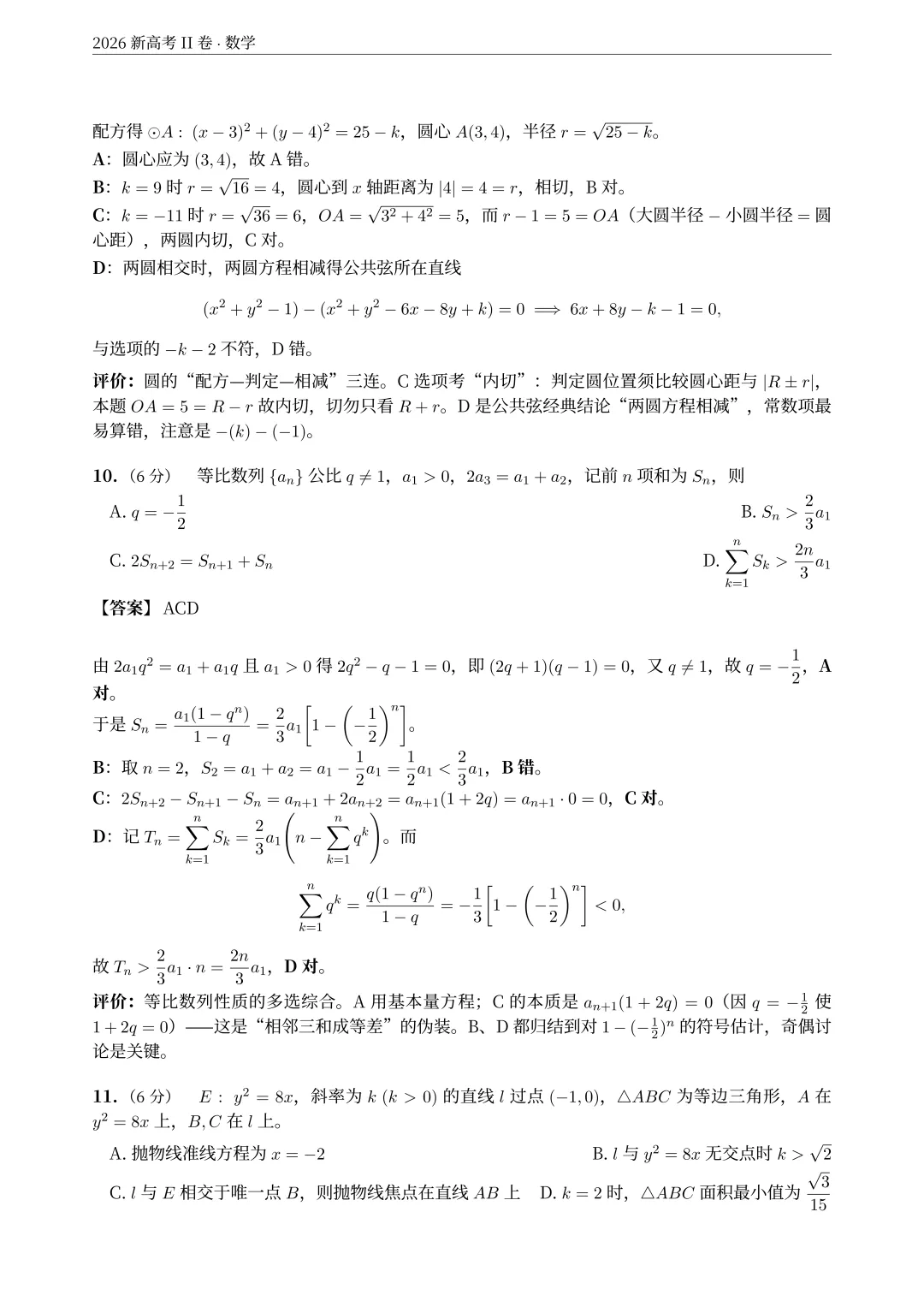 2026年新课标2卷(语文试卷+解析)+(数学试卷+解析)-第22张图片-四季读书网 2026年新课标2卷(语文试卷+解析)+(数学试卷+解析)-第22张图片-四季读书网
