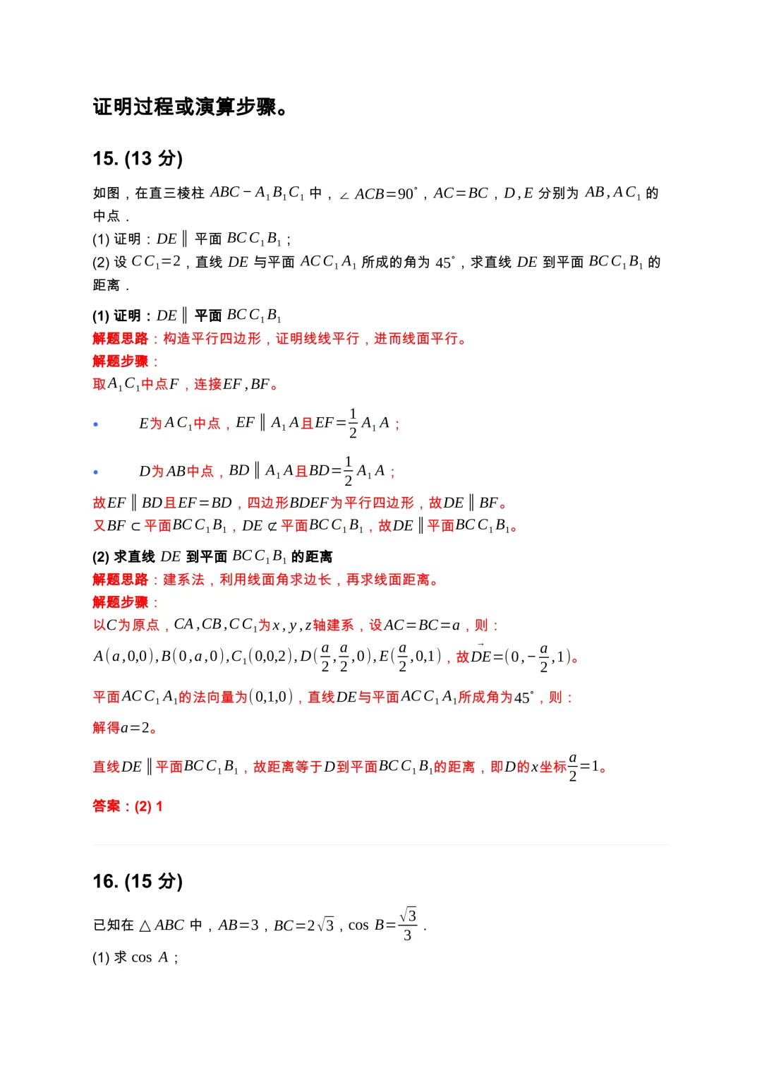 2026高考数学真题及答案-第13张图片-四季读书网