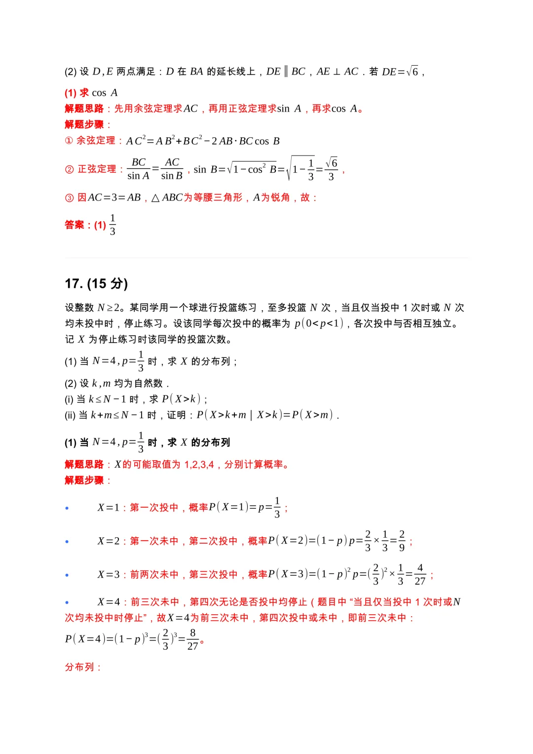 2026高考数学真题及答案-第14张图片-四季读书网