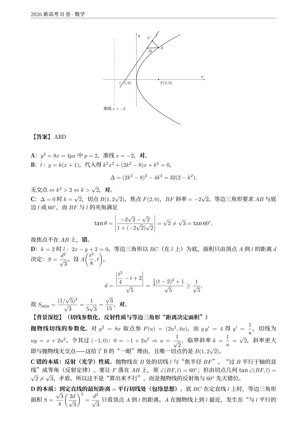 2026年新课标2卷(语文试卷+解析)+(数学试卷+解析)-第23张图片-四季读书网 2026年新课标2卷(语文试卷+解析)+(数学试卷+解析)-第23张图片-四季读书网