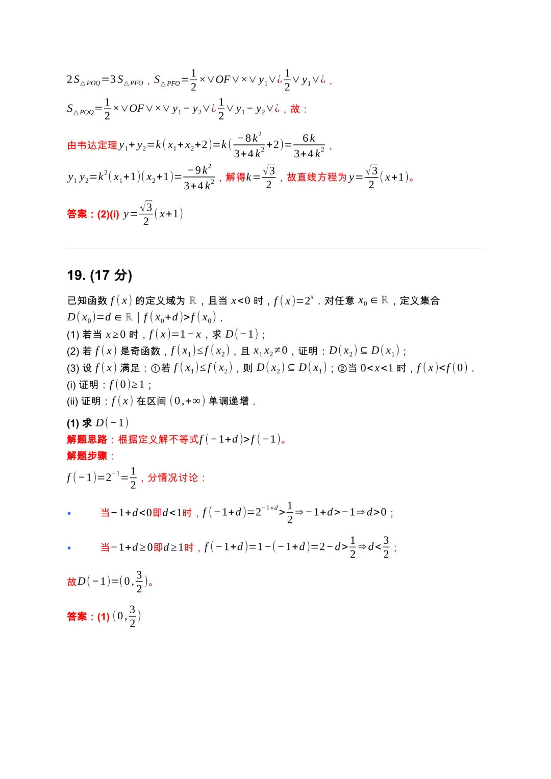 2026高考数学真题及答案-第16张图片-四季读书网