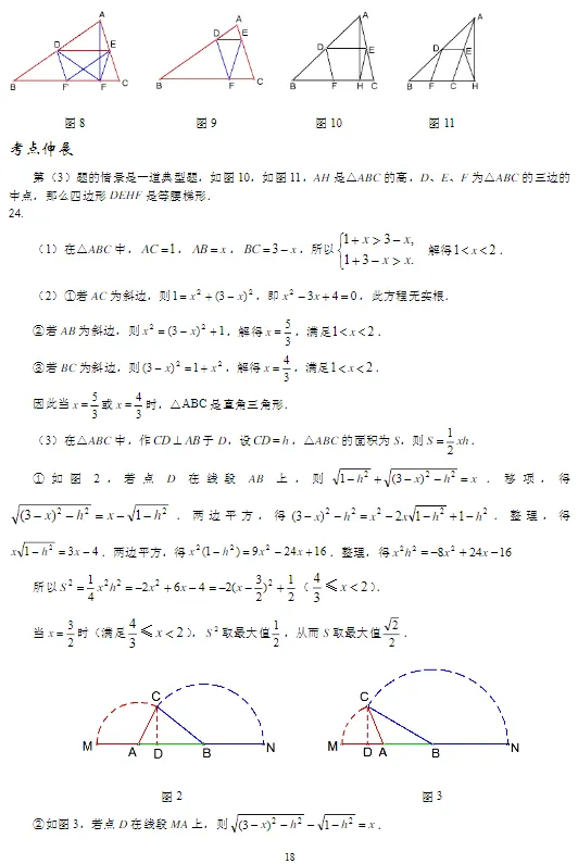 中考数学拔高压轴30练,快来练一练吧!-第19张图片-四季读书网